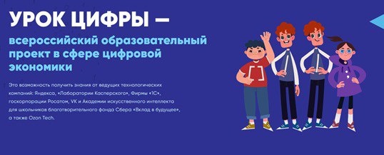 Урок цифры.