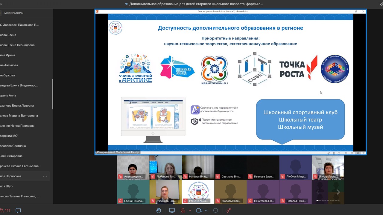Региональный онлайн-семинар.