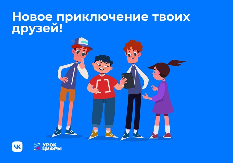 Урок Цифры &amp;quot;Мессенджеры&amp;quot;.