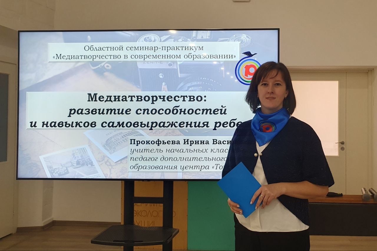 «Медиатворчество в современном образовании».