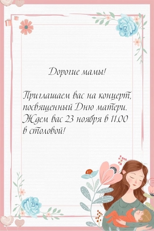 Праздничный концерт к Дню матери.