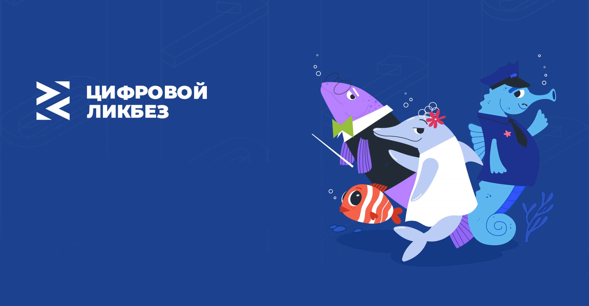 «Цифровой ликбез» расскажет школьникам о беспарольных способах входа.