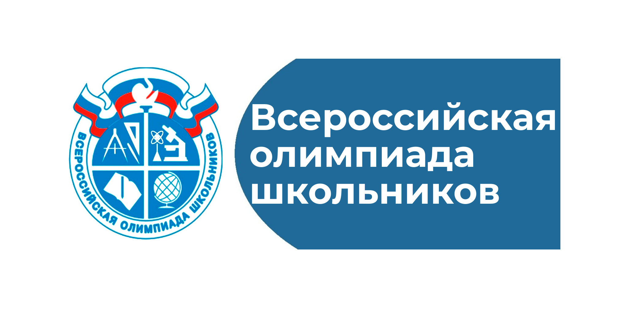 График проведения школьного этапа всероссийской олимпиады школьников в 2024/2025 учебном году.