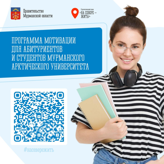 Поступай в Мурманский арктический университет!.