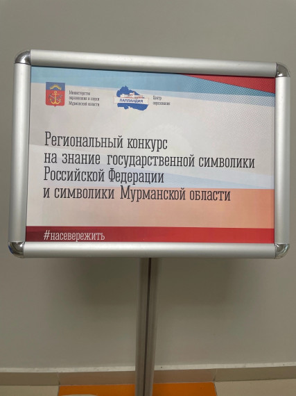 Успех на региональном конкурсе! В «Лапландии» выбрали авторов лучших работ о гербе, гимне и флаге..