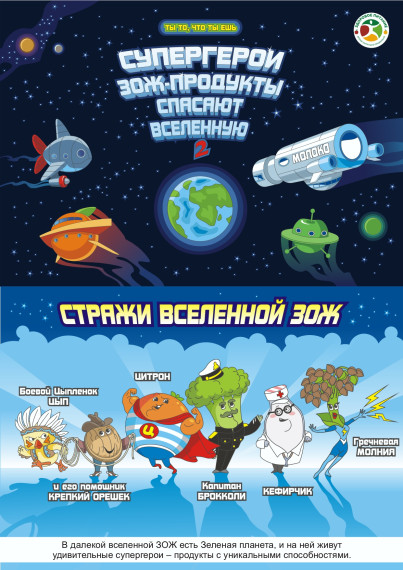 Супергерои ЗОЖ спасают друга.