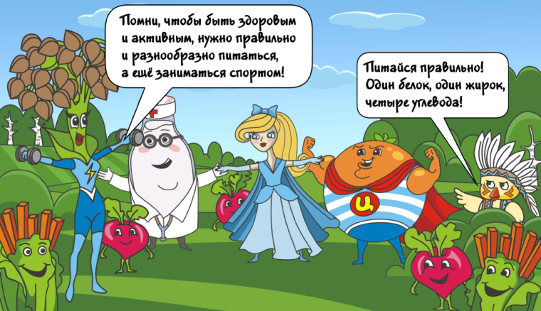 Супергерои ЗОЖ противостоят фастфуду.