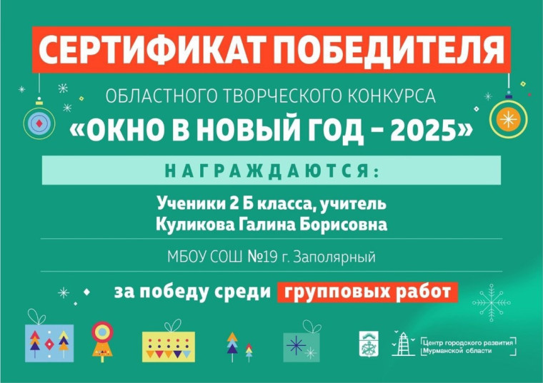 Победители областного творческого конкурса «Окно в Новый год- 2025».